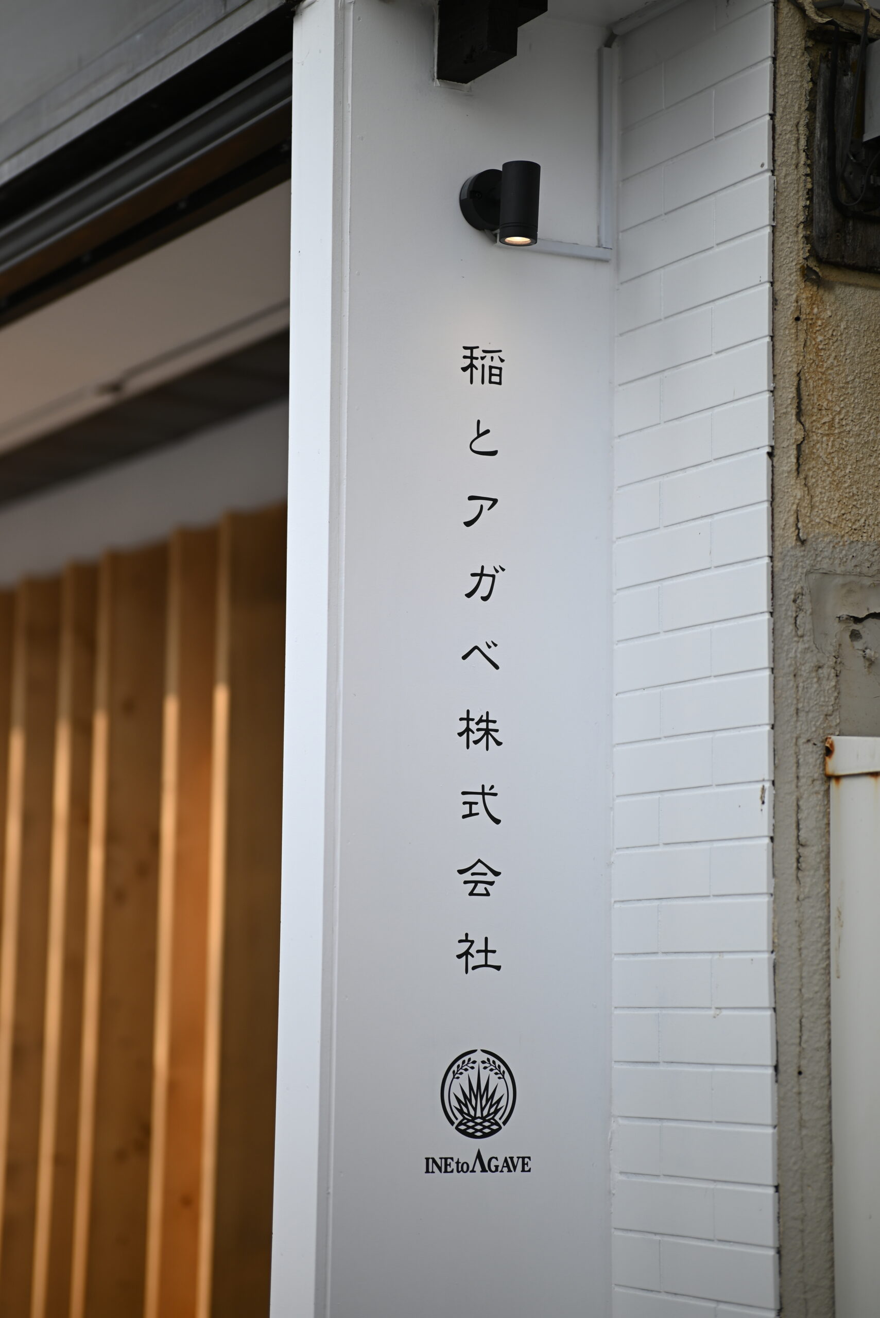 稲とくがく株式会社